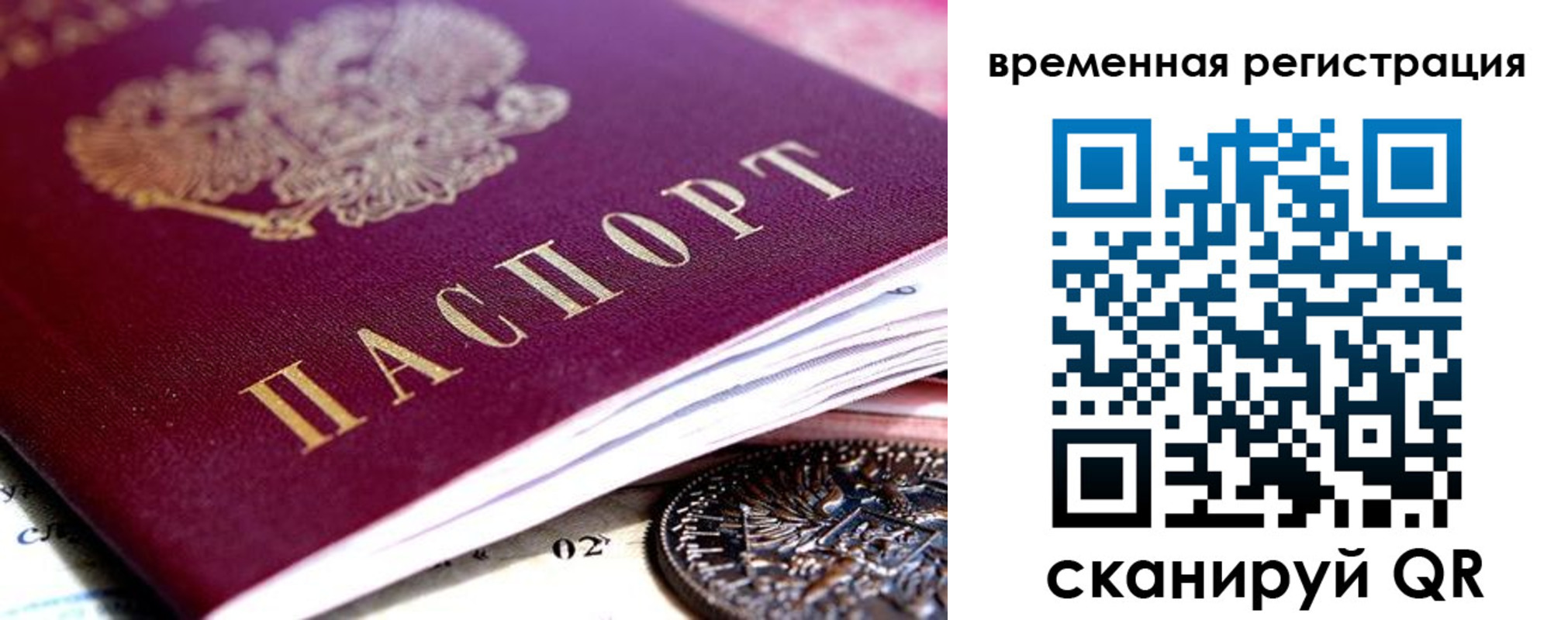временная регистрация собственник в Кингисеппе