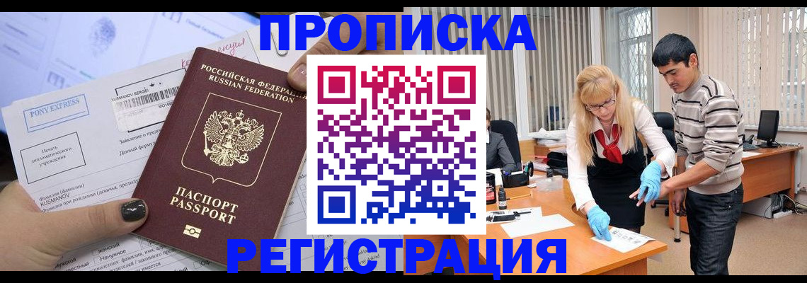 прописка ребенка в Кингисеппе